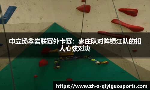 奇异果体育平台